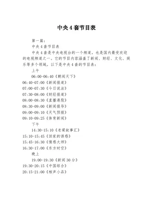 中央4套节目表3篇