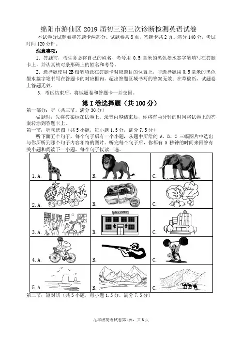 四川省绵阳市游仙区2019届初三第三次诊断检测英语试卷