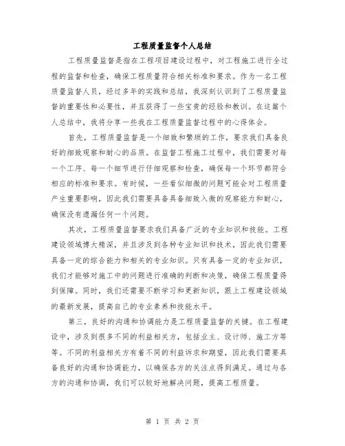 工程质量监督个人总结