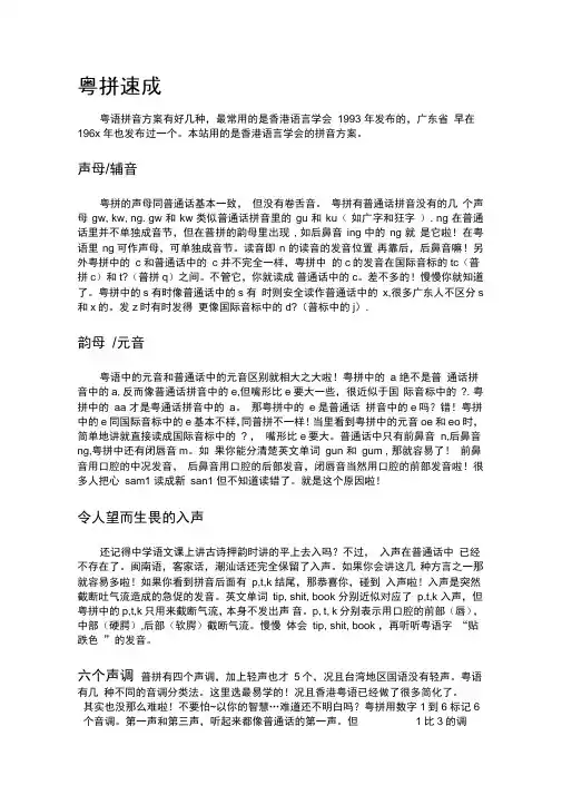 1-粤语发音基础学习要点