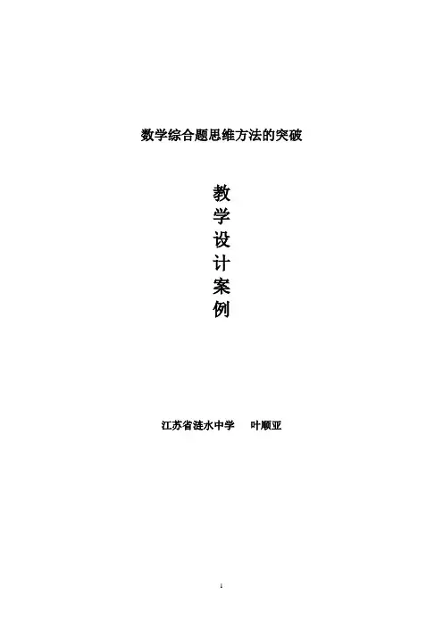 高考数学难题突破的思维方法