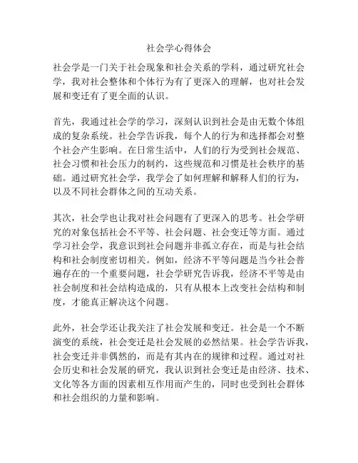 社会学心得体会