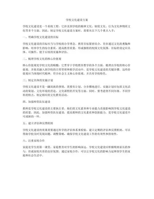 学校文化建设方案