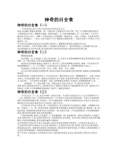 神奇的日全食作文共九篇