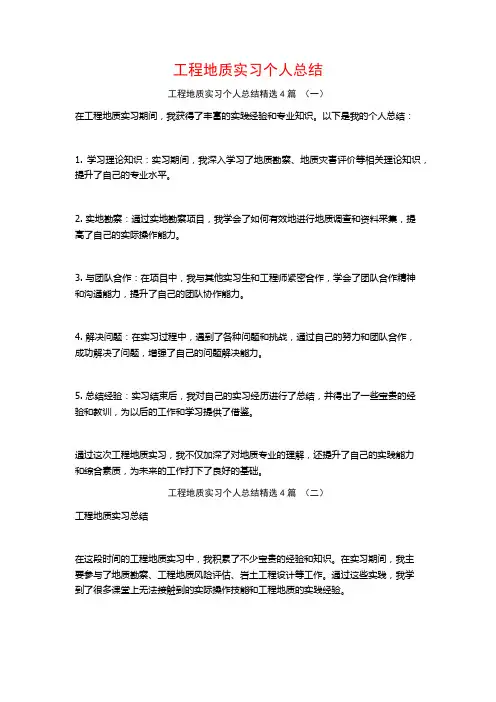 工程地质实习个人总结4篇