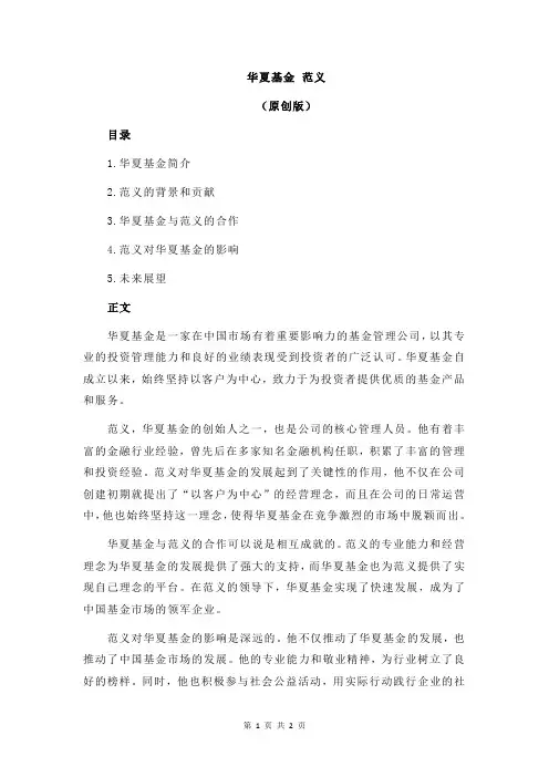 华夏基金 范义