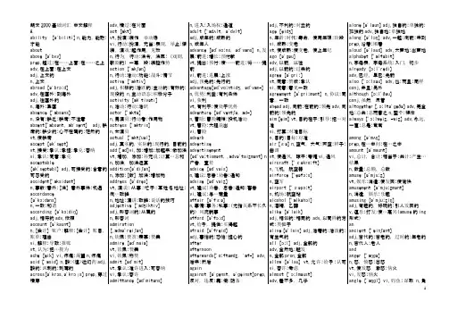 剑桥2000基础词汇.