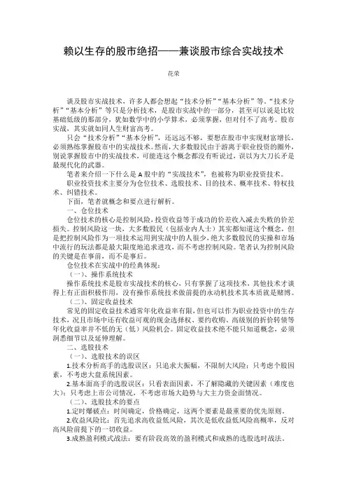 花荣 赖以生存的股市绝招