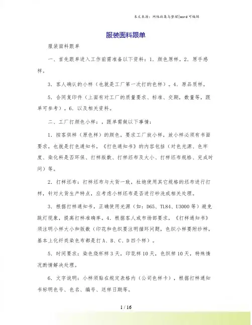 服装面料跟单