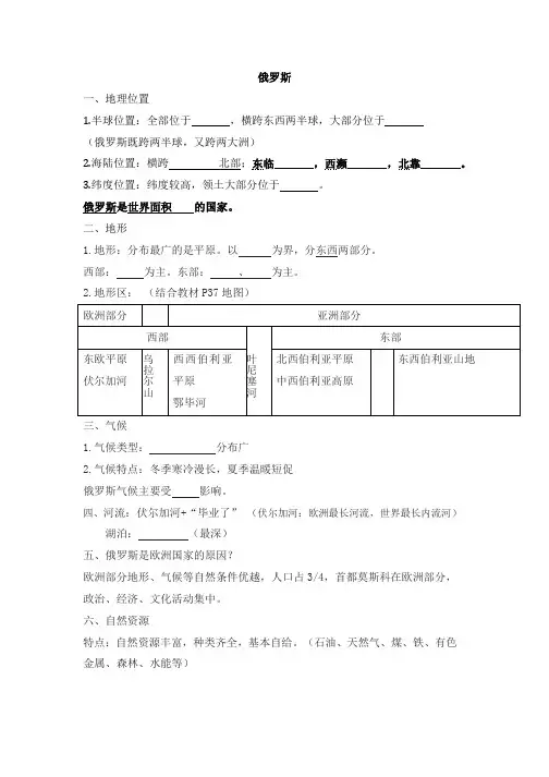 地理《俄罗斯》练习题
