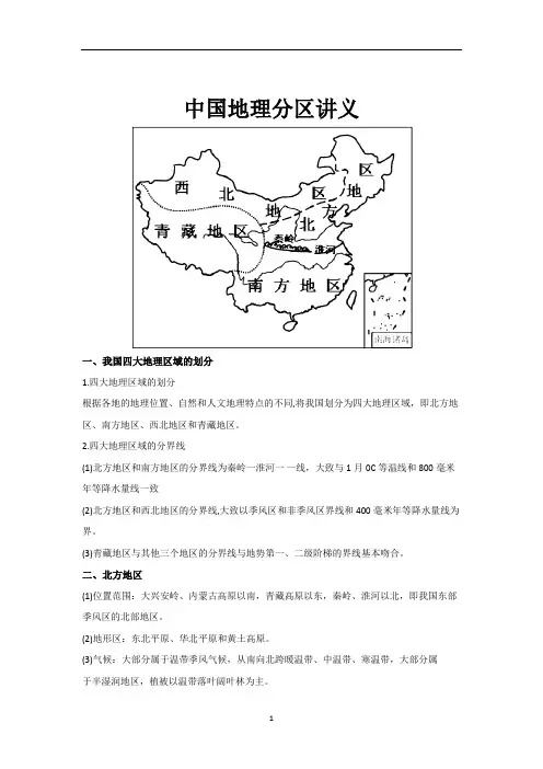 高三一轮复习中国地理分区复习 讲义