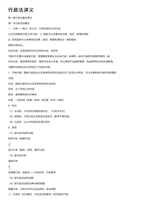 行政法讲义——精选推荐