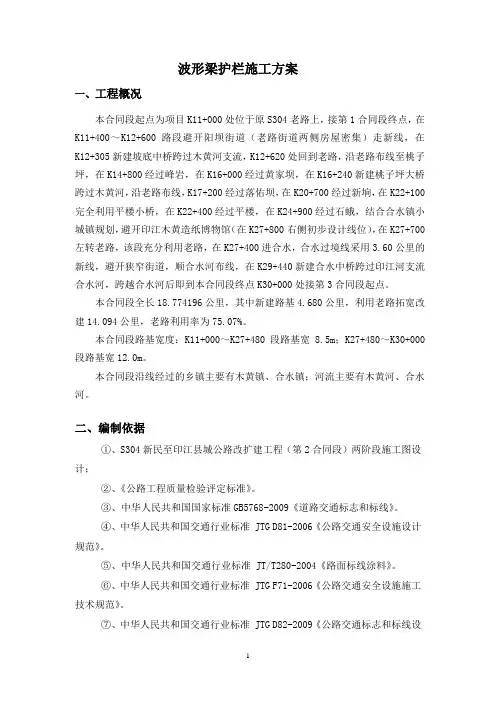 波形梁钢护栏施工方案