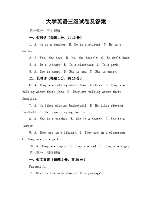 大学英语三级试卷及答案