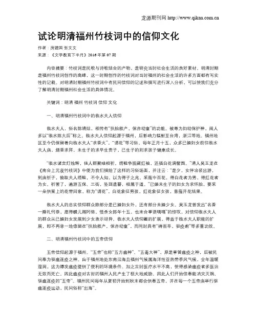 试论明清福州竹枝词中的信仰文化