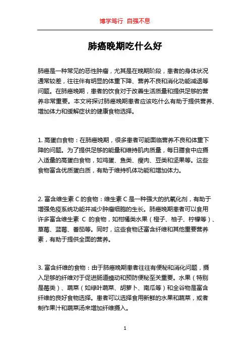 肺癌晚期吃什么好