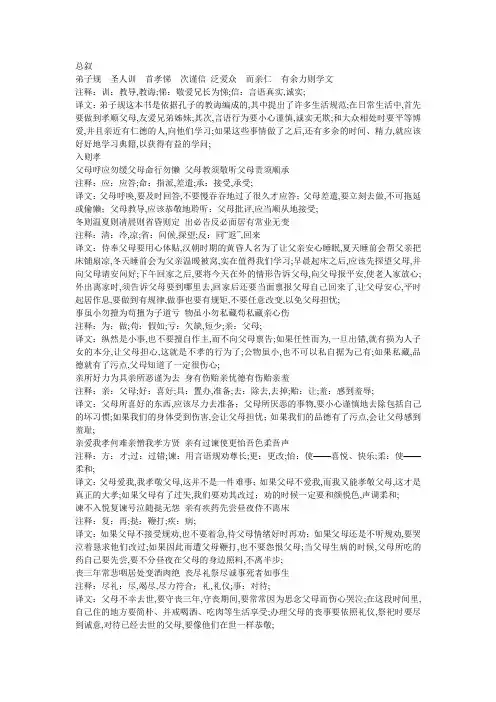 弟子规全文翻译及注释