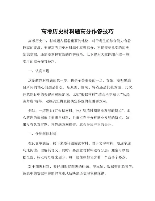 高考历史材料题高分作答技巧