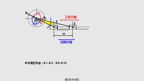 四杆机构习题答案