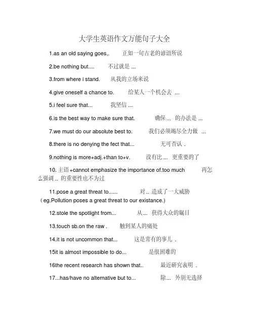 大学生英语作文万能句子大全