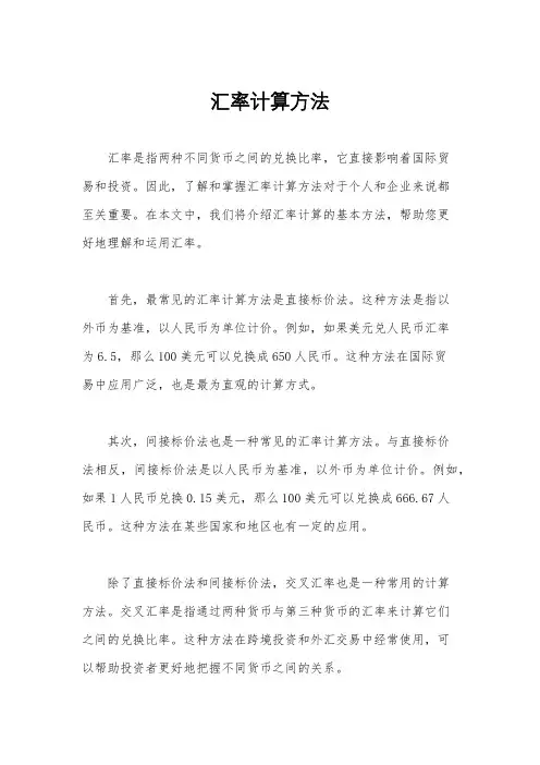 汇率计算方法