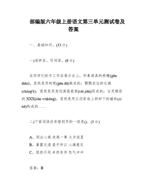 部编版六年级上册语文第三单元测试卷及答案