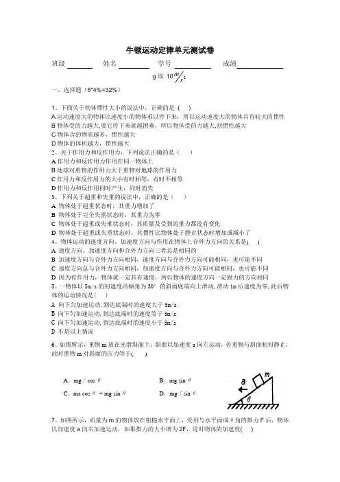 牛顿运动定律单元测试