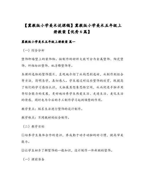 冀教版小学美术五年级上册教案【优秀6篇】