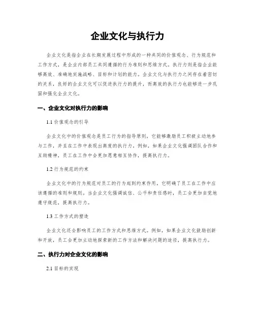 企业文化与执行力