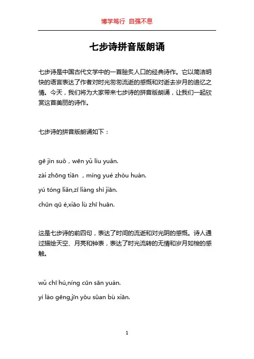 七步诗拼音版朗诵