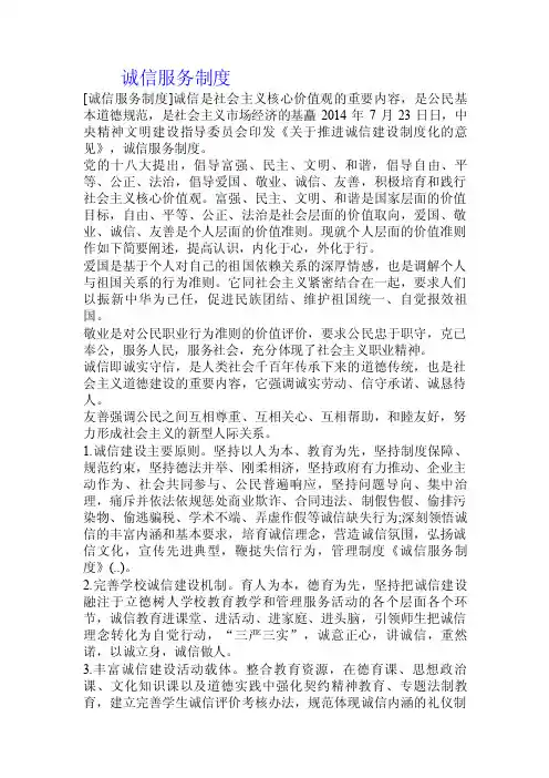 诚信服务制度.doc