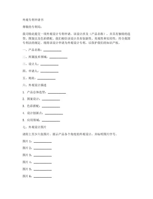 外观专利申请书范文模板