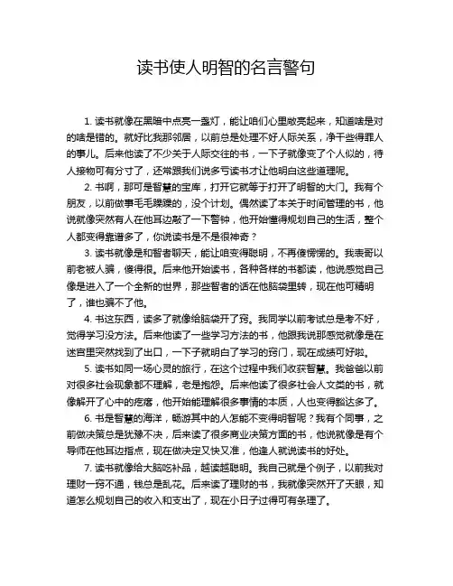 读书使人明智的名言警句