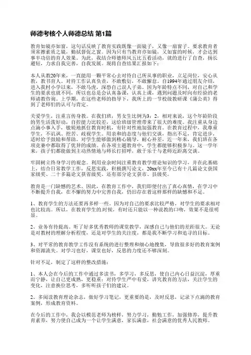 师德考核个人师德总结(4篇)