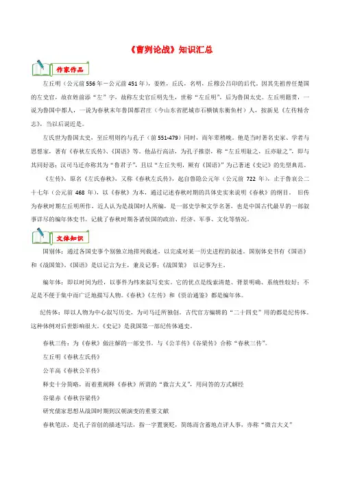 专题04《曹刿论战》知识汇总-九年级语文下册文言文知识汇总阅读真题