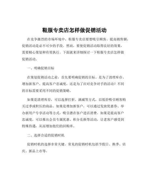 鞋服专卖店怎样做促销活动