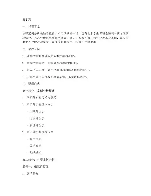 法律案例分析课件(3篇)