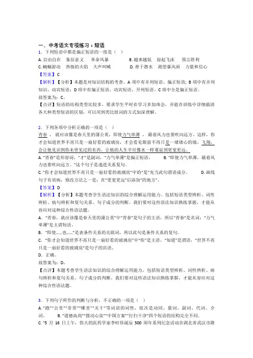 初中中考 语文配套练习册 短语答案及答案(Word版)