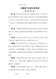 农业产业联合体章程
