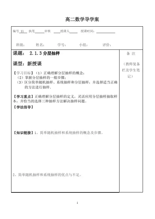 分层抽样