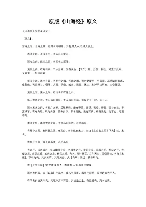 原版《山海经》原文