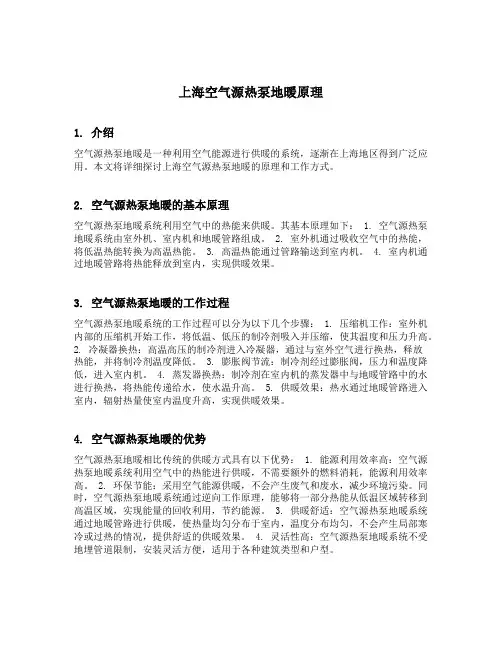 上海空气源热泵地暖原理