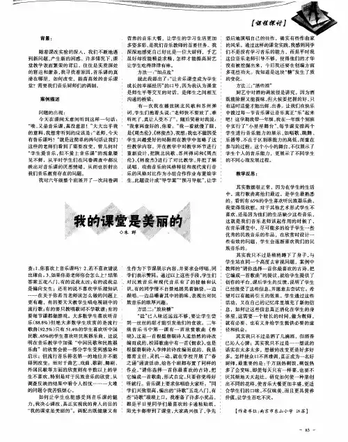 我的课堂是美丽的