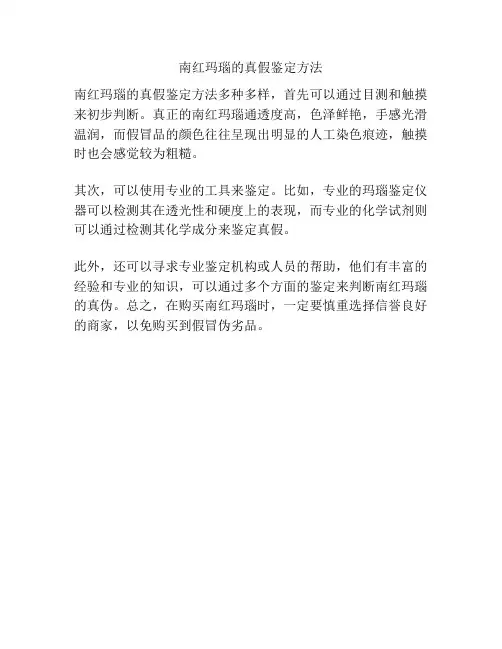 南红玛瑙的真假鉴定方法