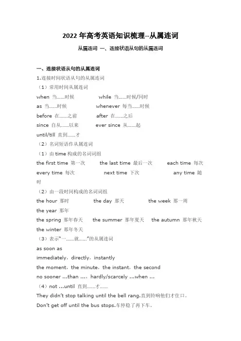 从属连词讲义高考英语语法复习