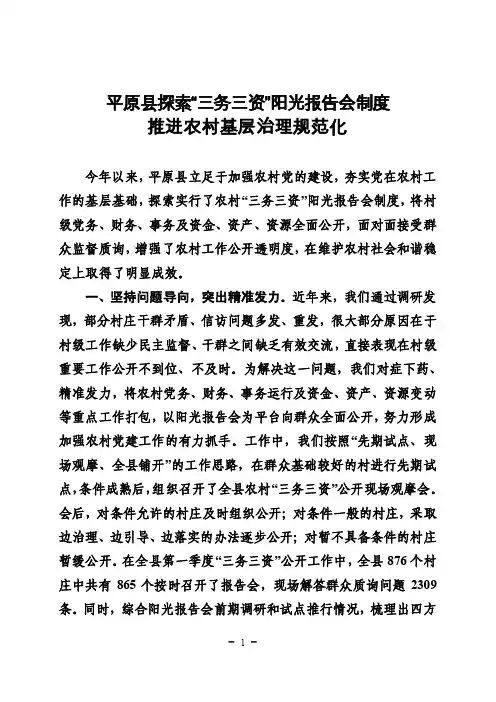 平原县探索“三务三资”阳报告会制度推进农村基层治理规范化