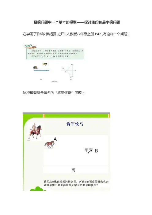 最值问题中一个基本的模型——探讨线段和最小值问题