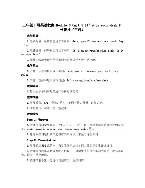 三年级下册英语教案-Module 8 Unit 1 It's on your desk 2-外研社(