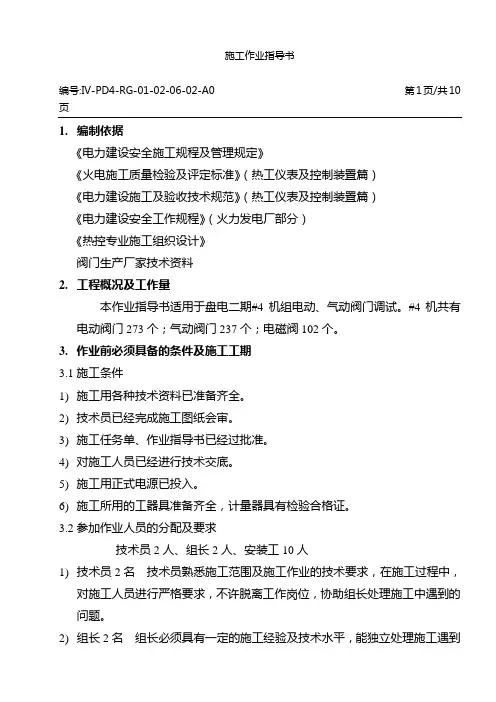 作业指导书-阀门调试
