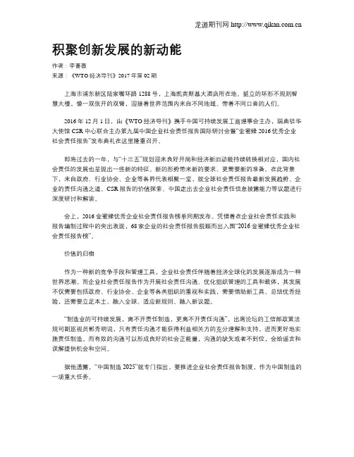 积聚创新发展的新动能